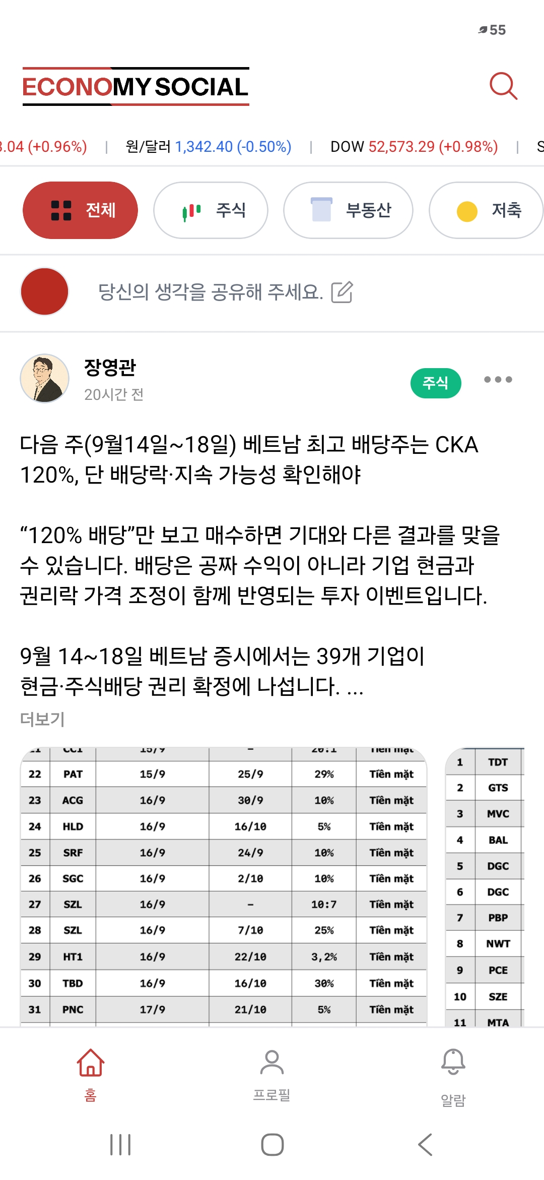이코노미소셜 실제 앱 홈 화면