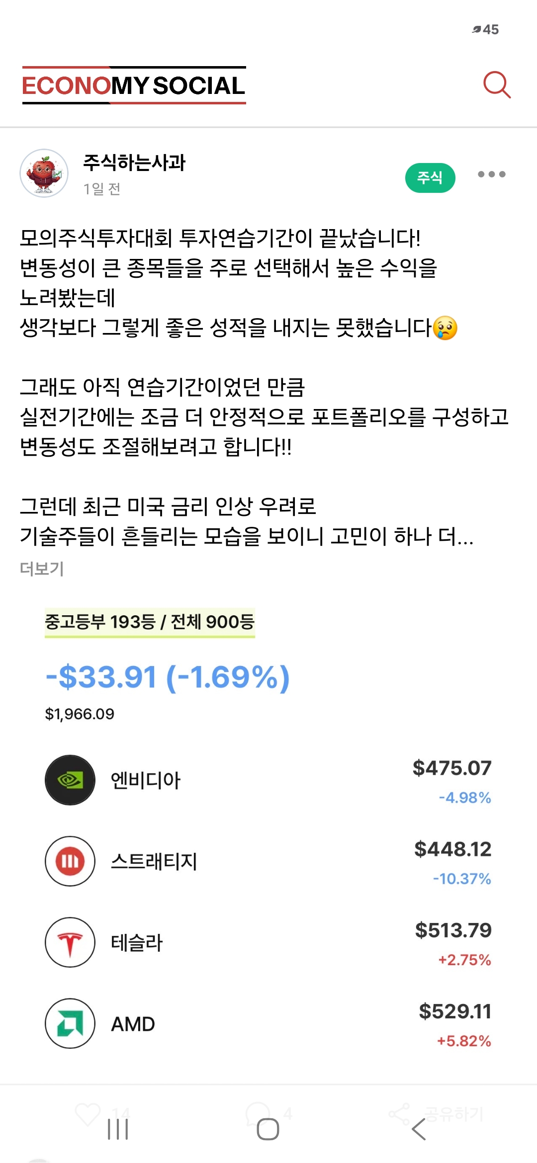 모의투자 경험과 앞으로의 포트폴리오 계획을 공유한 앱 게시물